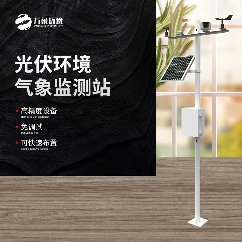photovoltaic weather station photovoltaic weather station