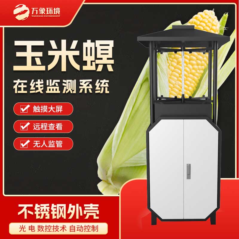 1709780103104648.jpg 玉米螟測(cè)報(bào).jpg