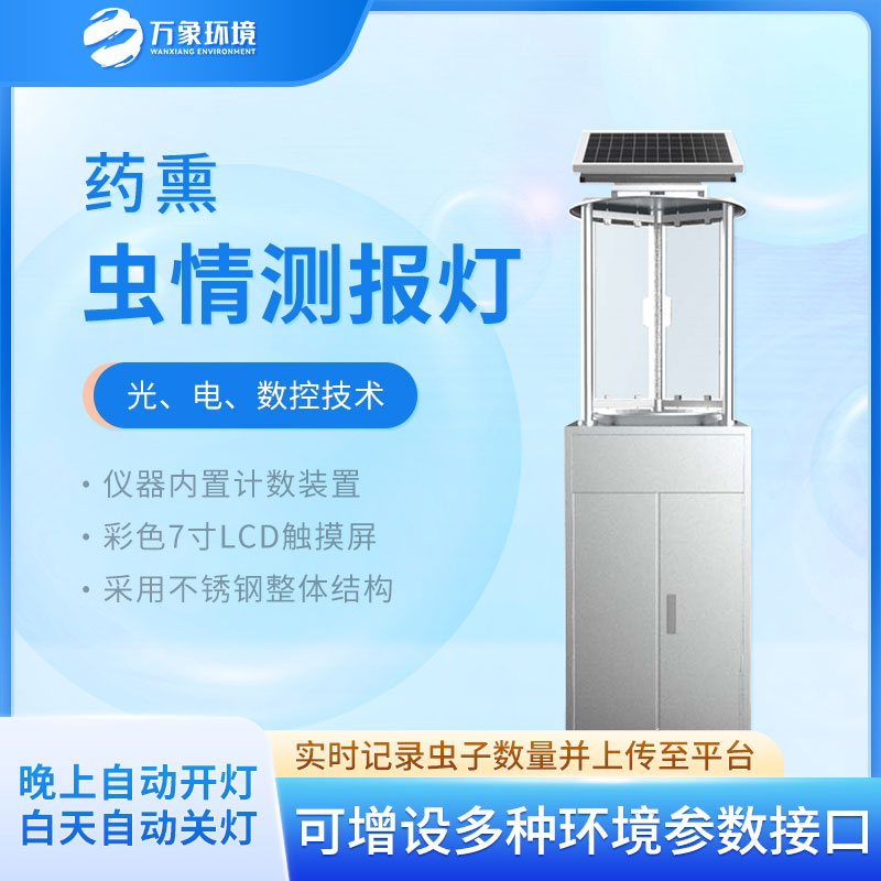 1718851857135470.jpg 藥熏式蟲(chóng)情測(cè)報(bào)燈.jpg