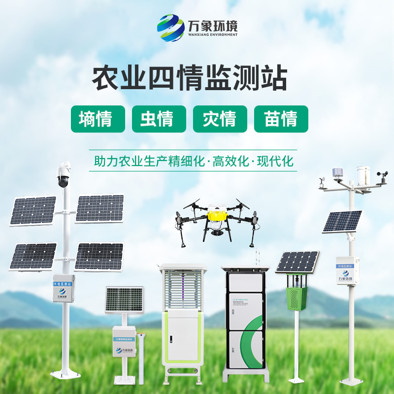 Agricultural Internet of Things four situation monitoring system, 