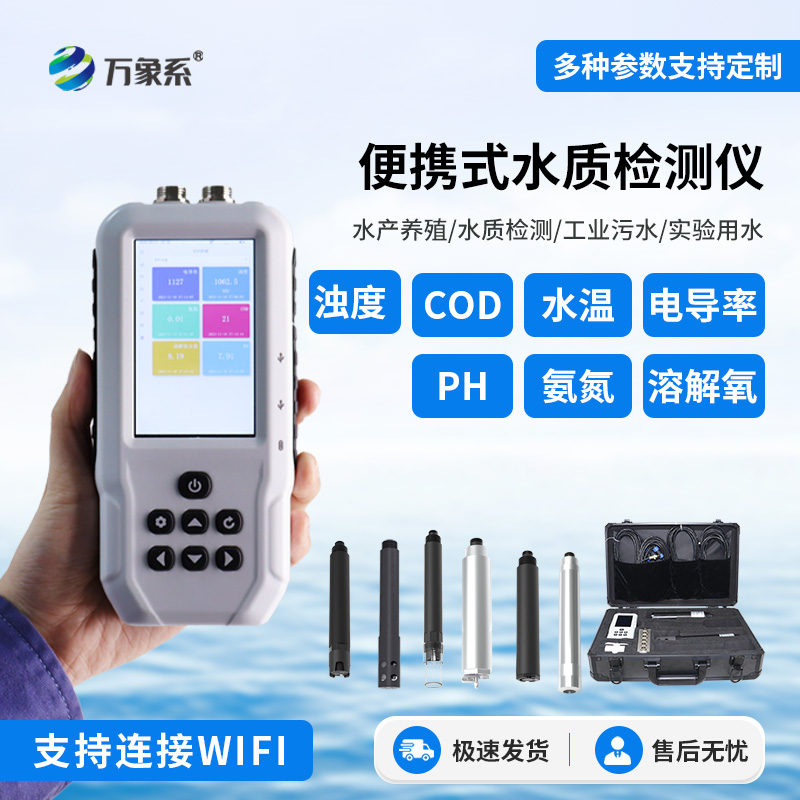 Handheld multi-parameter water quality detector, portable + real-time, multi-functional application
