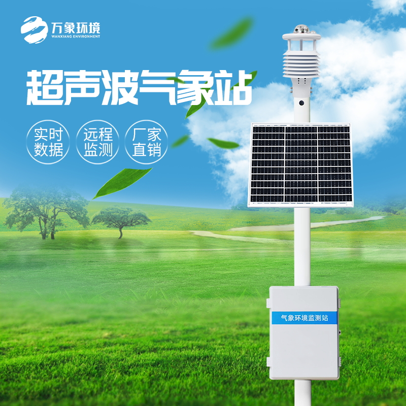六要素一體式氣象站是一種非常實用的氣象觀測設備