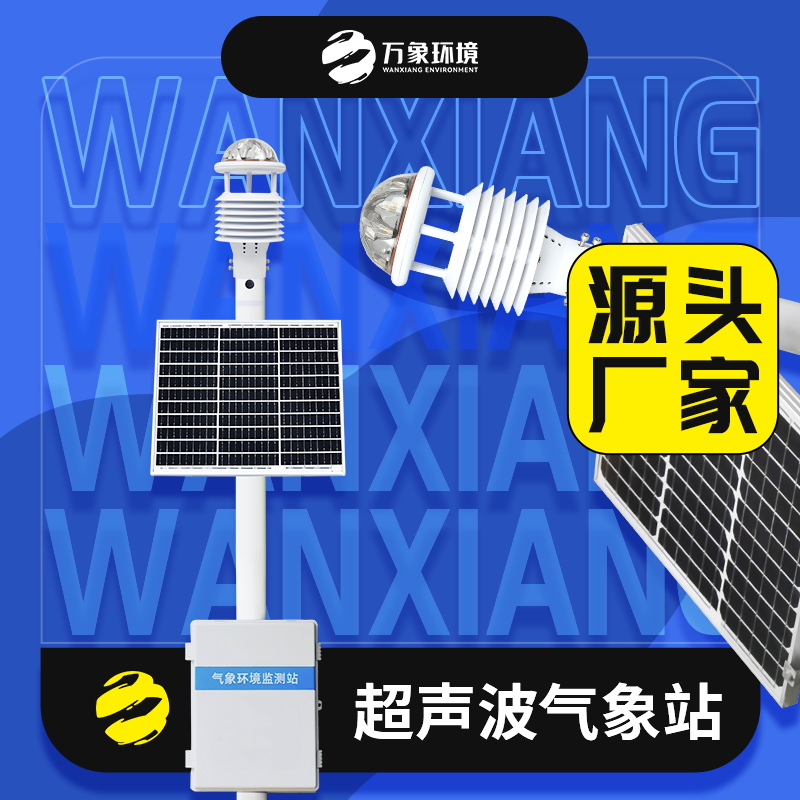 鐵路氣象站——鐵路運輸中重要的氣象監測設備
