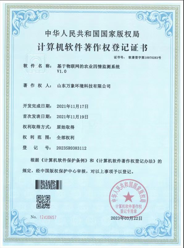 基于物聯網的農業(yè)四情監(jiān)測系統.jpg
