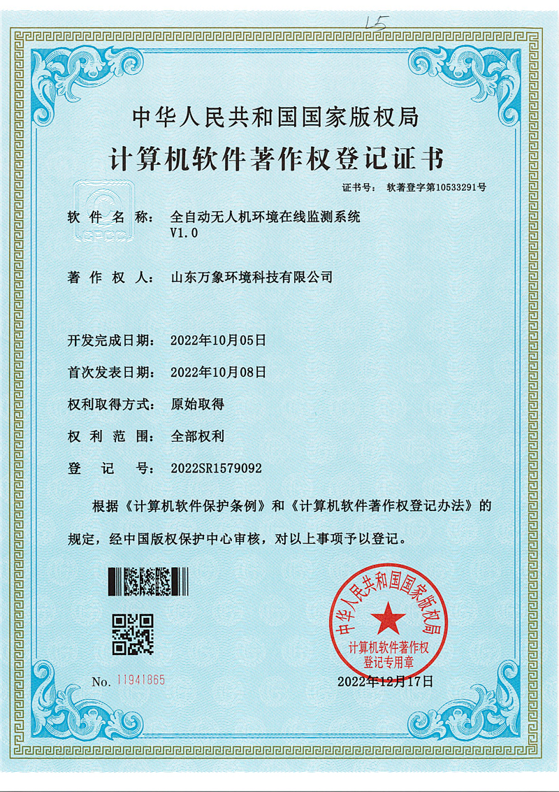 無(wú)人機(jī)環(huán)境在線監(jiān)測(cè)系統(tǒng)軟著.jpg