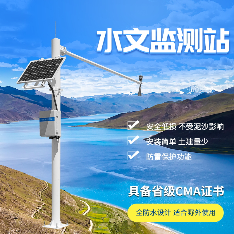 流量在線監測系統——防災減災監測系統