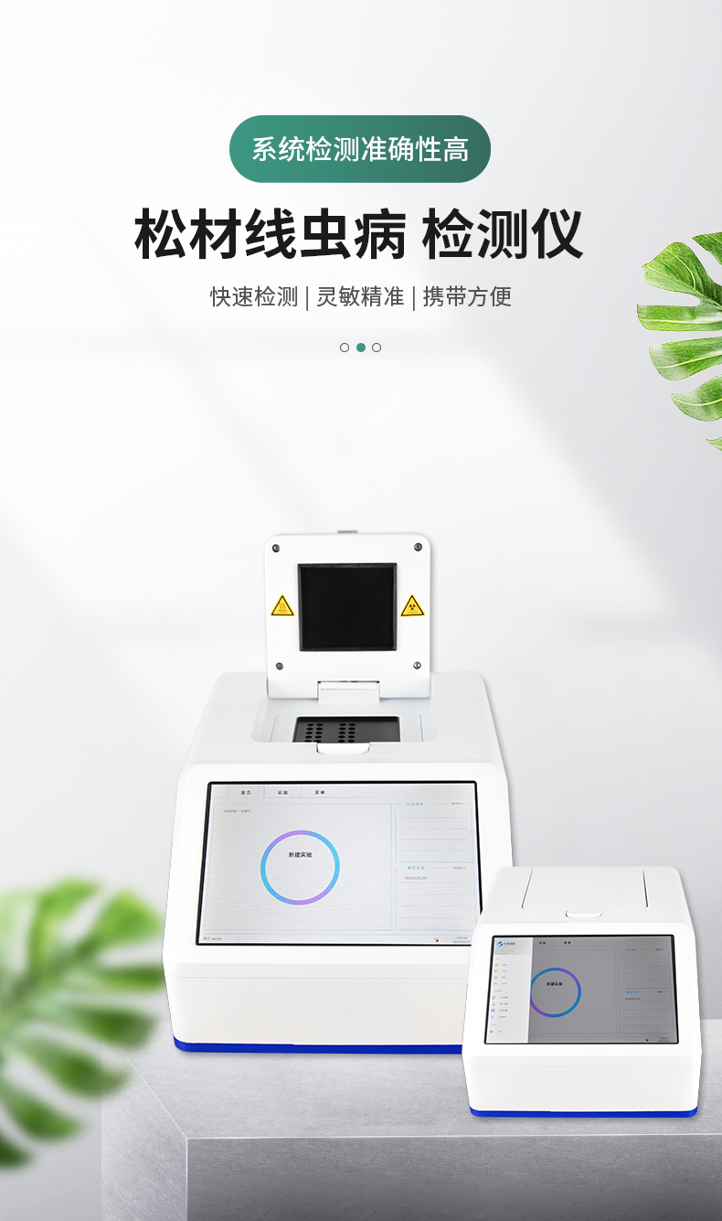 松材線蟲PCR檢測(cè)儀