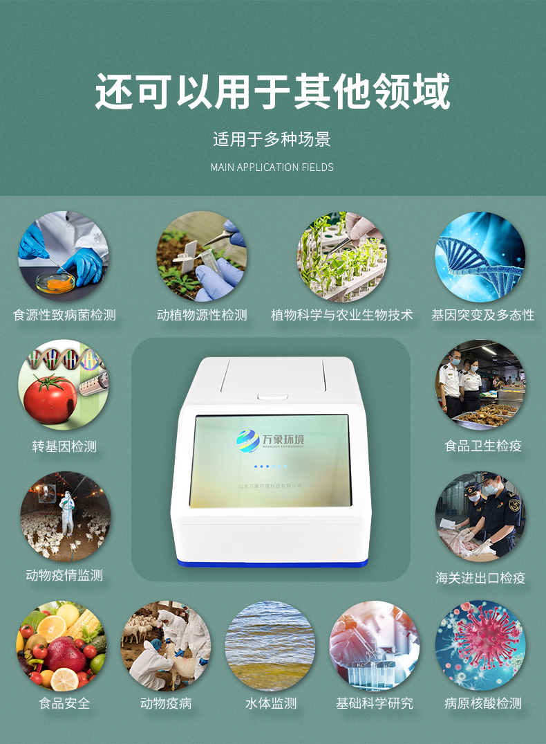 松材線蟲PCR檢測(cè)儀