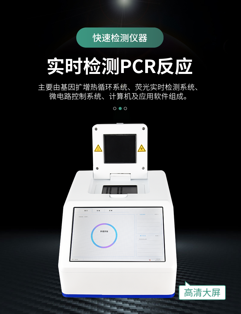 松材線蟲PCR檢測(cè)儀