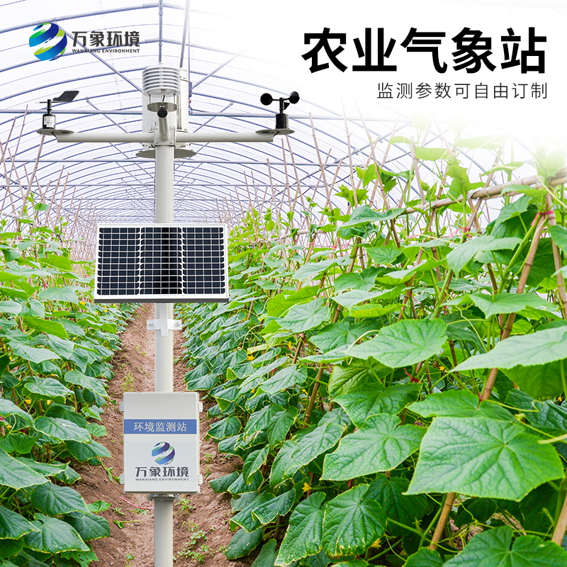 農業智能小型氣象站/