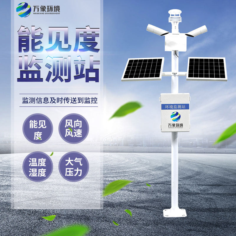 50km能見度監測站
