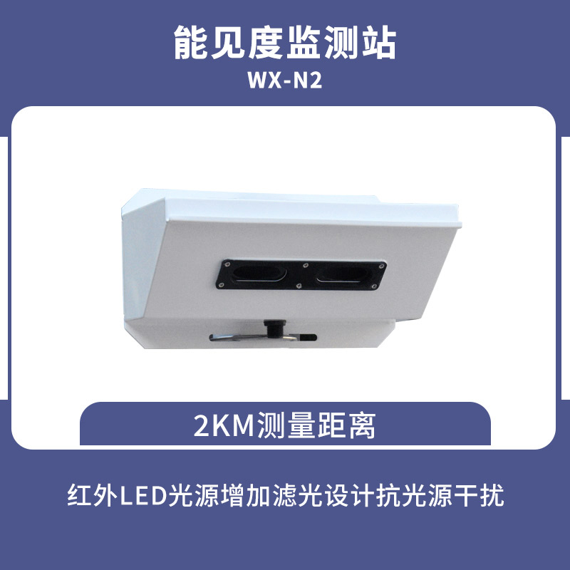 能見度檢測儀