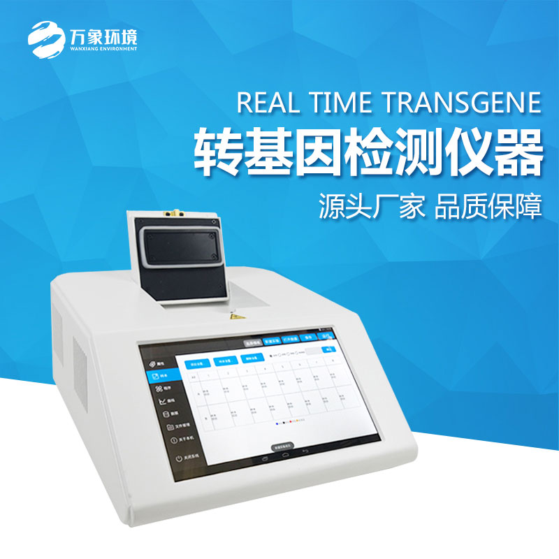 轉基因快速檢測儀