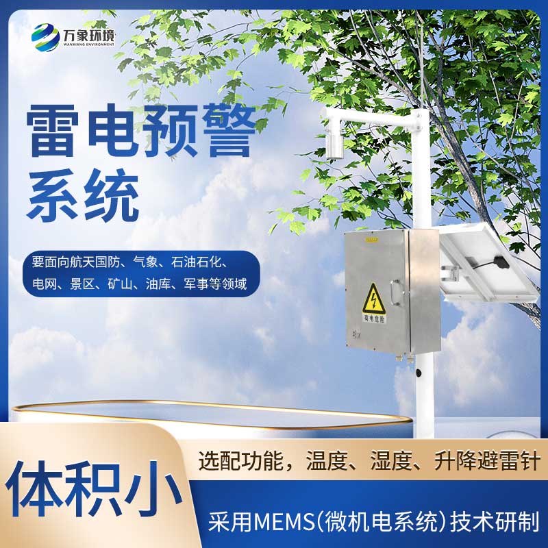 雷電監測儀