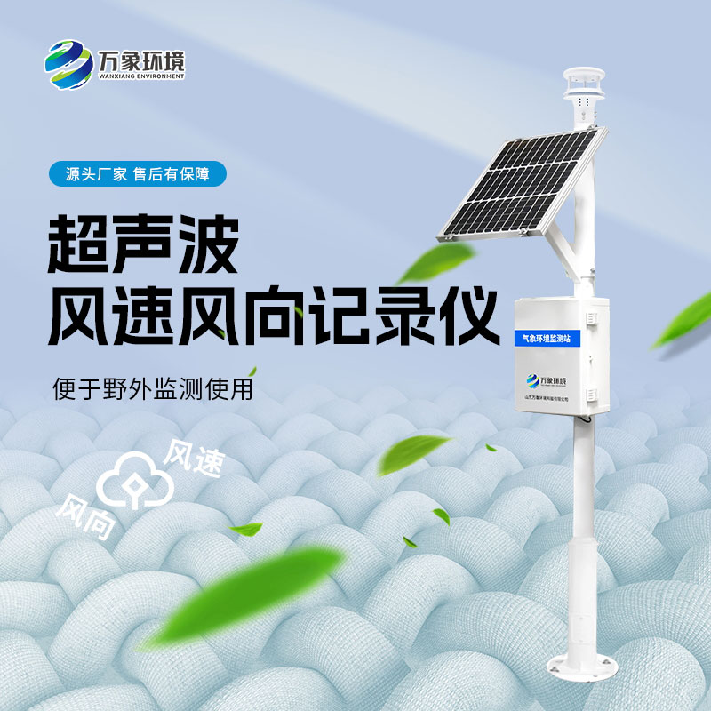風力發電環境監測站