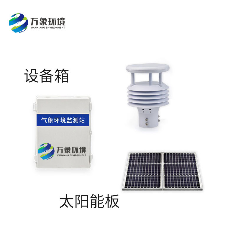 電力環境監測站