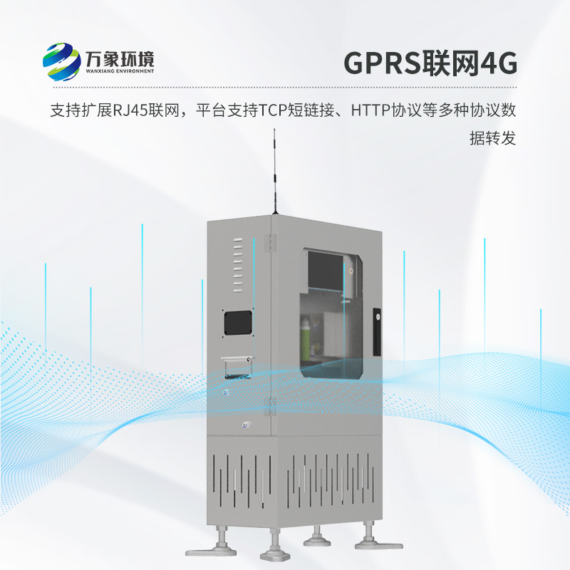 水質在線監測系統