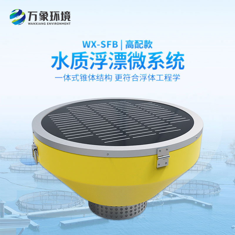 浮標水質監測站