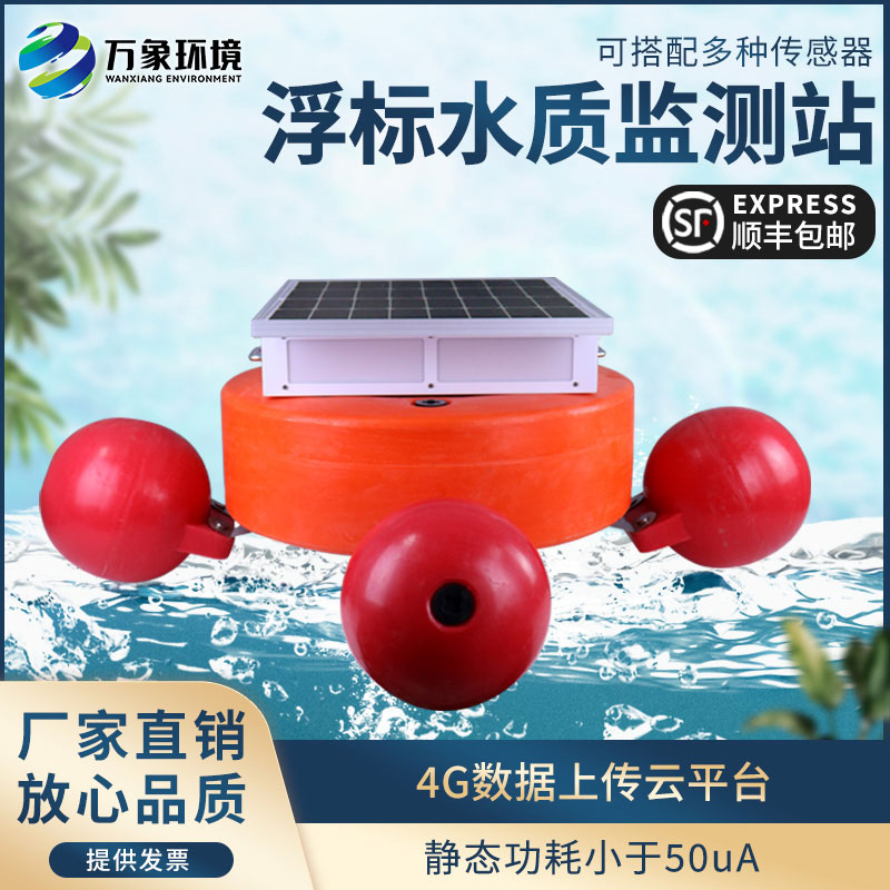 浮標水質監測站