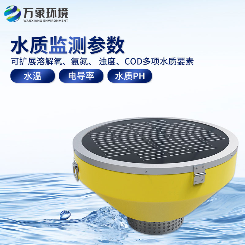 浮標式水質自動監測站