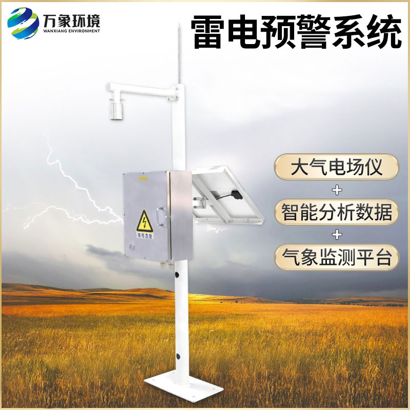 大型油氣儲存基地雷電預警系統