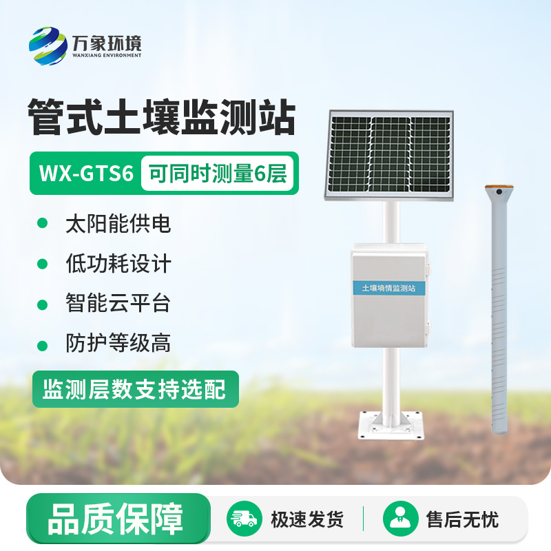 土壤墑情自動監測站