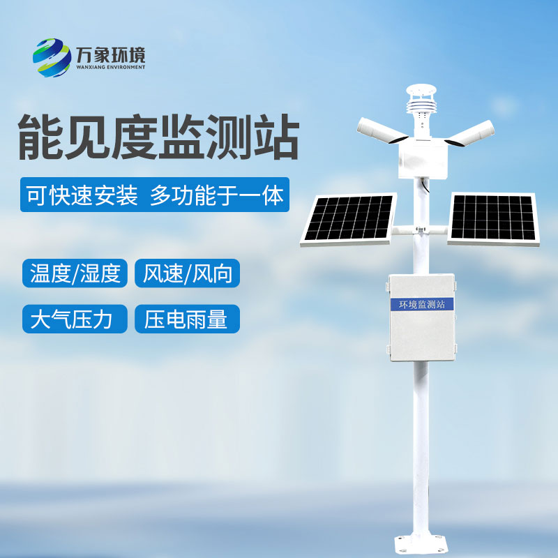 交通能見度監測氣象站對于道路行駛安全保障方面有什么作用？