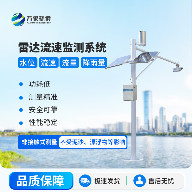 水位雨量流速流量監測儀