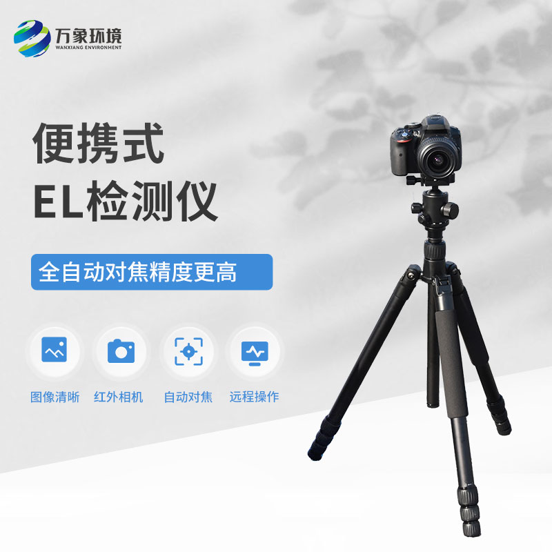光伏組件EL檢測儀
