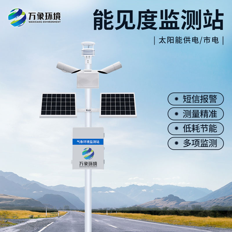 穿透迷霧的慧眼：能見度氣象監測站揭秘