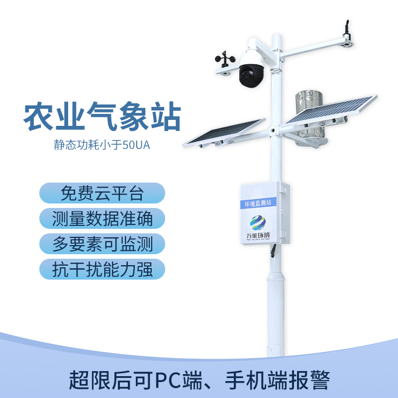 果園氣象監(jiān)測(cè)站選萬(wàn)象環(huán)境廠家的理由有哪些？