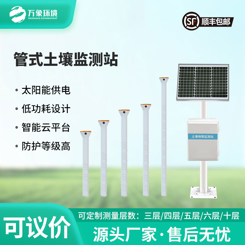 揭秘土壤管式剖面水分儀：如何高效監(jiān)測(cè)土壤水分狀況