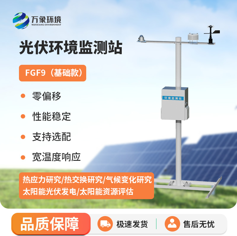 分布式光伏氣象站