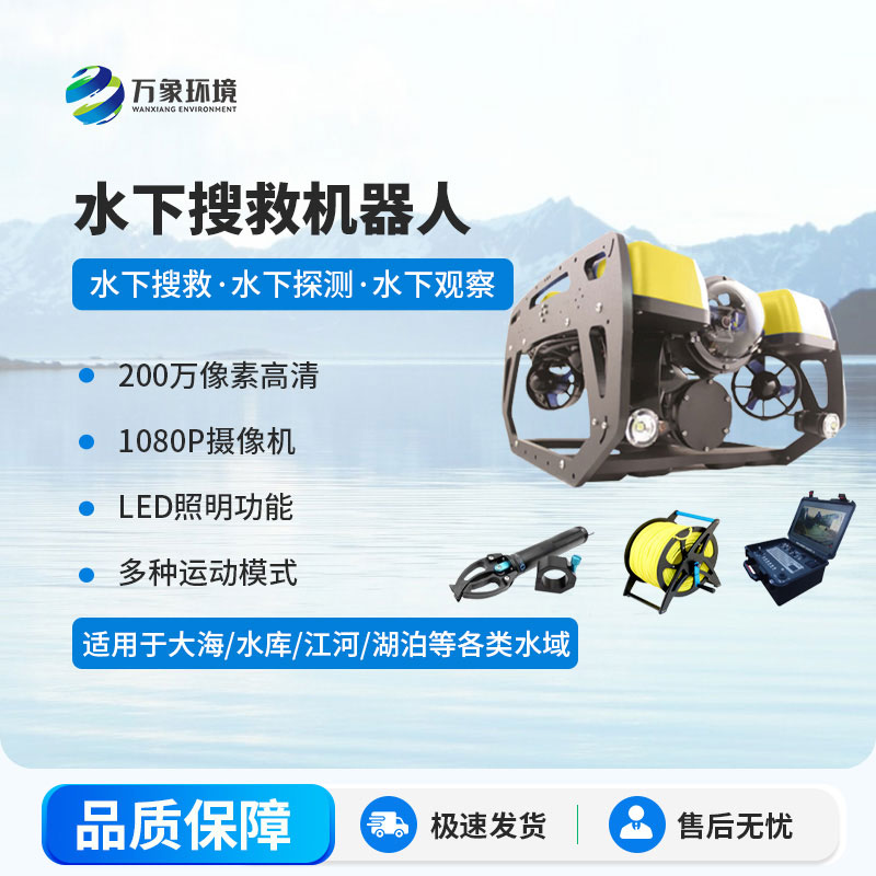 水下搜救機器人