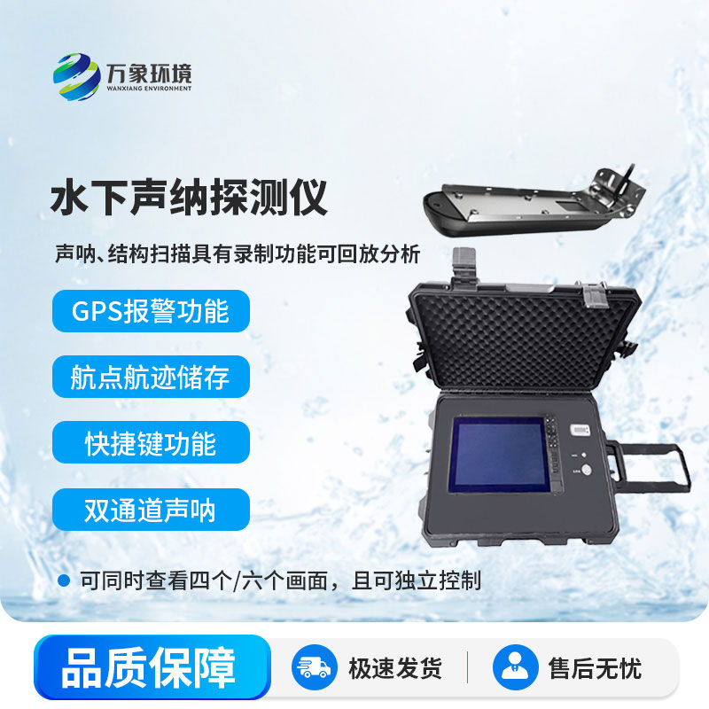 水下聲納探測儀