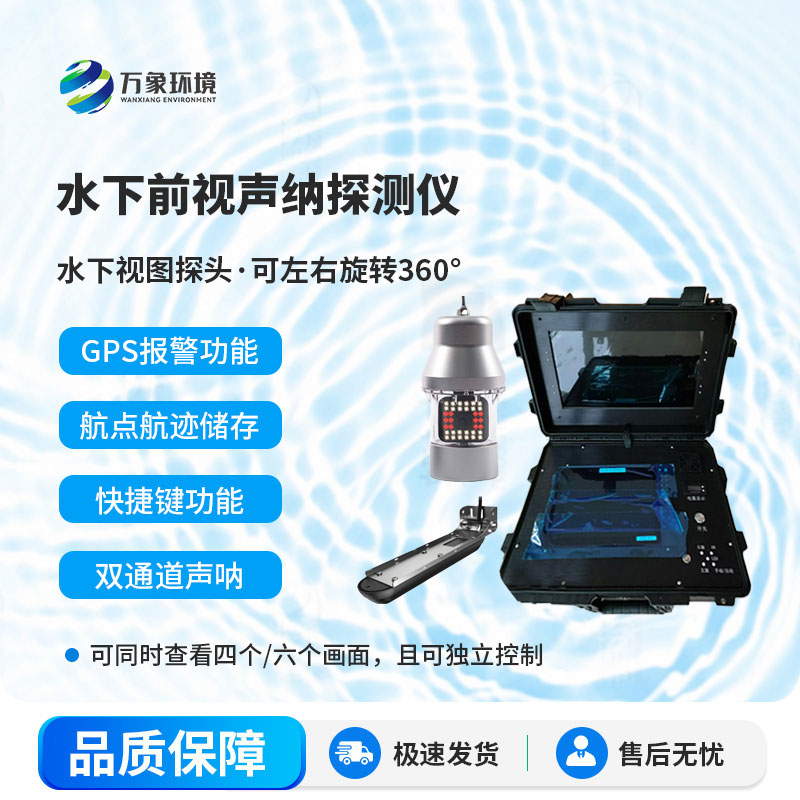 水下聲納生命探測儀