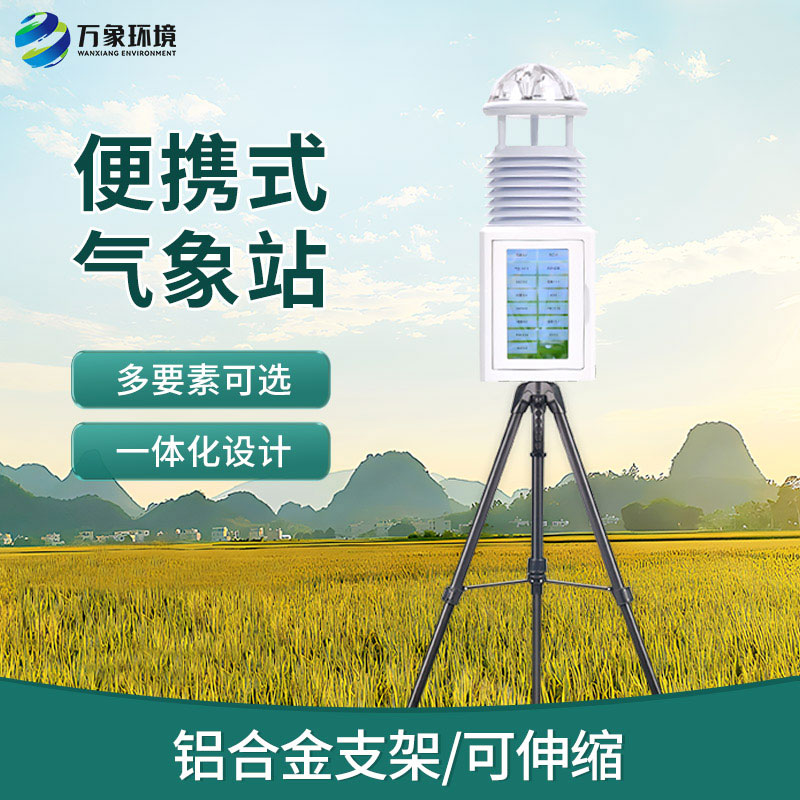 多功能移動環境監測儀：應對不同氣象條件的能力展示