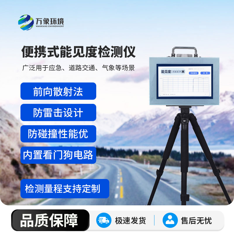 20km便攜式能見度檢測儀