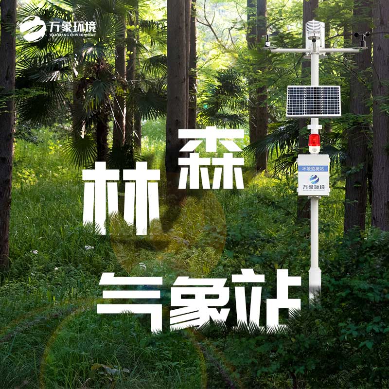 森林公園負氧離子監測系統，氣象參數全呈現