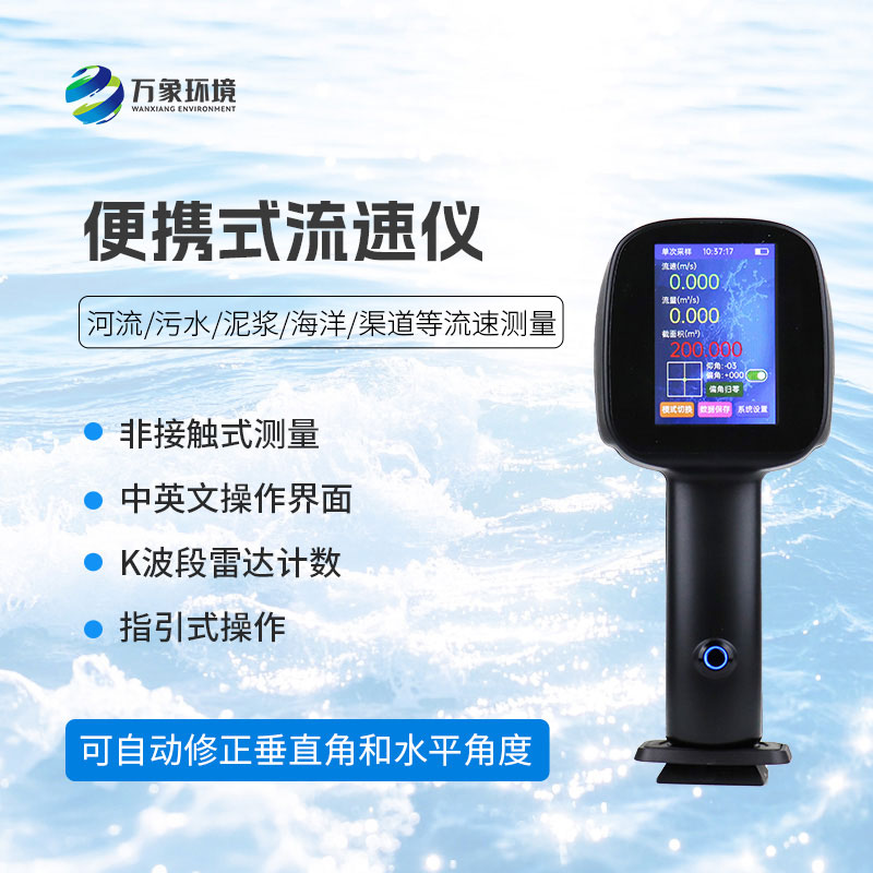 電波流速儀