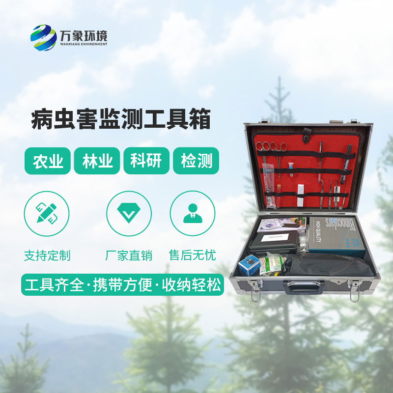 病蟲害監(jiān)測工具箱