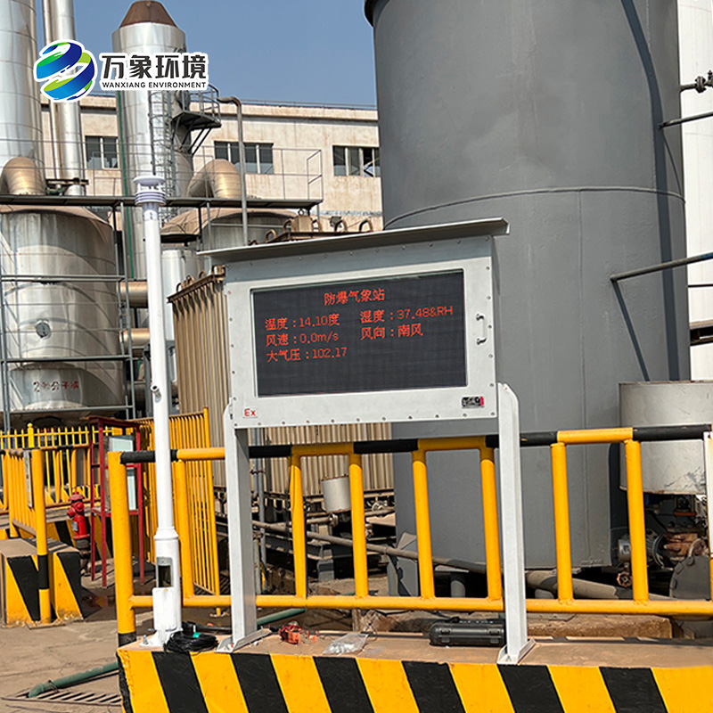 防爆氣象站實時監測系統
