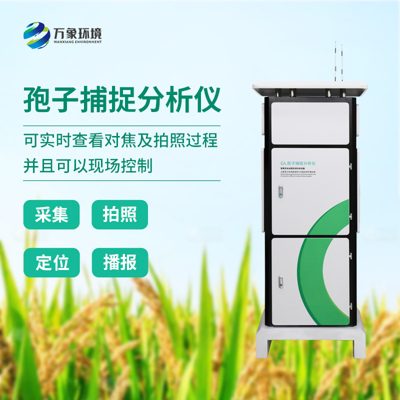 精準識別，快速響應：孢子分析儀助力微生物檢測新升級