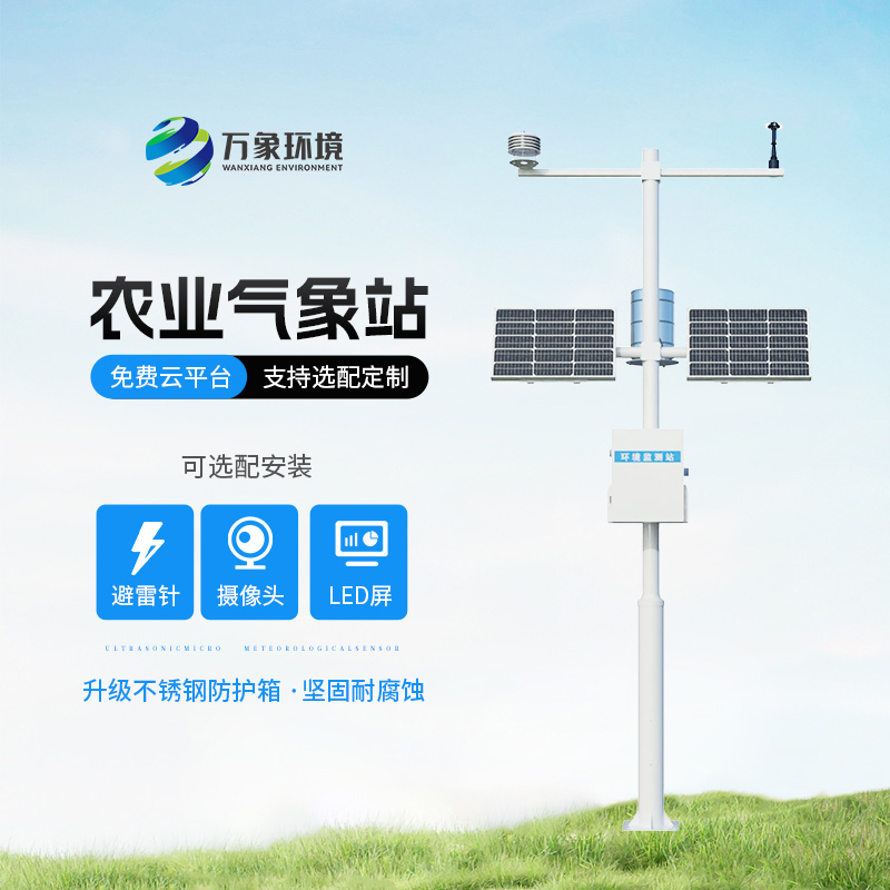 十四要素農(nóng)業(yè)氣象站