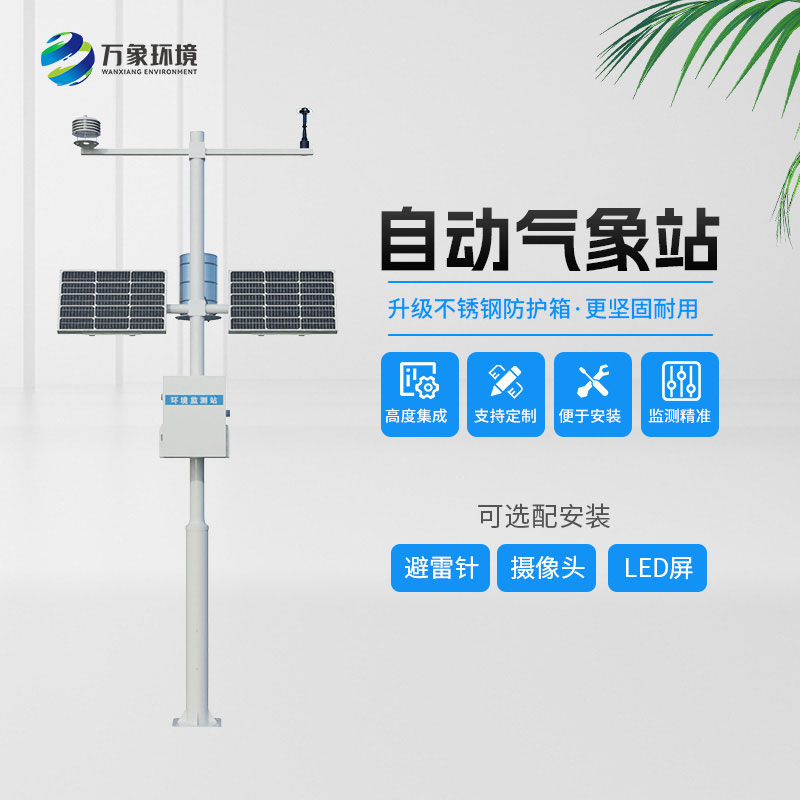 七要素自動(dòng)氣象站