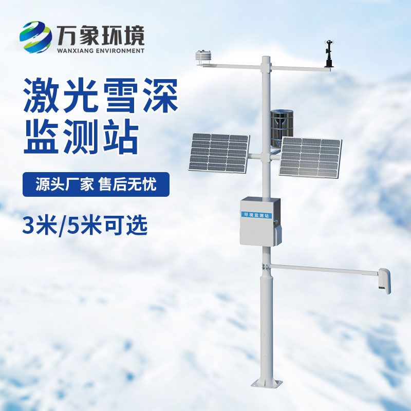 激光雪深監測站