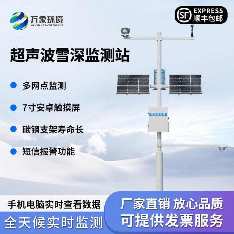 自動雪深監測系統