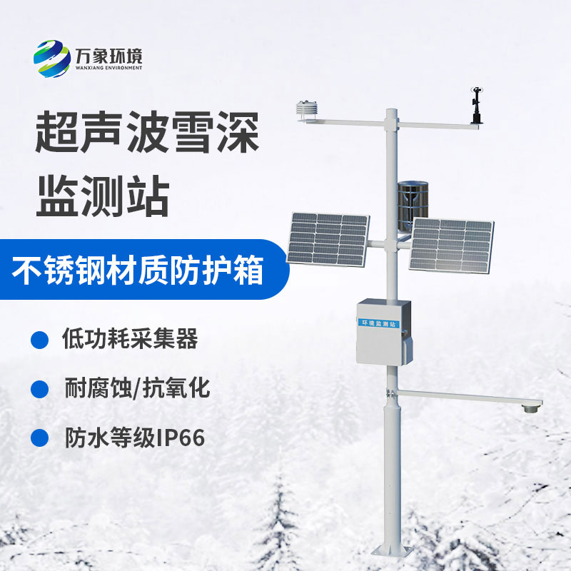 自動雪深監測儀