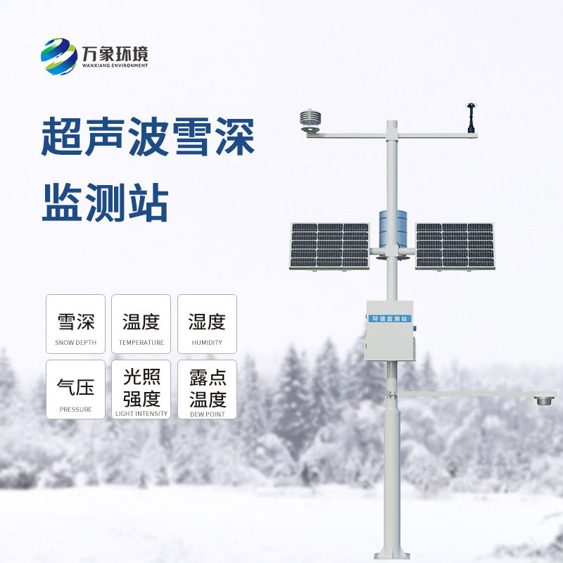 自動雪深監測站