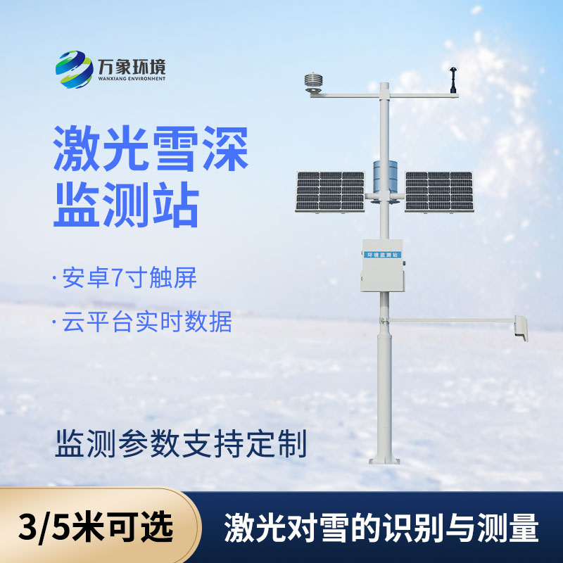 雪深監測儀